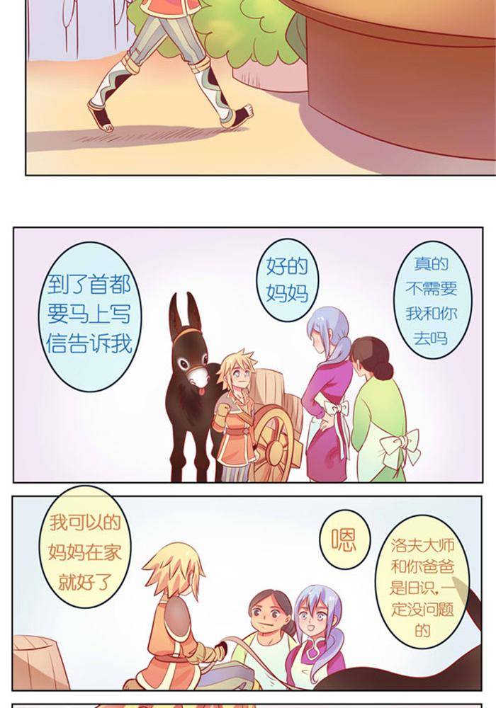 🍱少年尤特 2 第7页