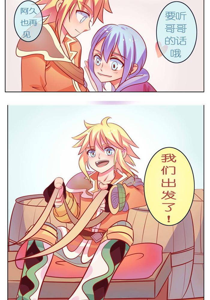 🍱少年尤特 2 第8页