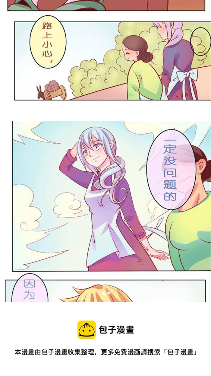 🍱少年尤特 2 第9页