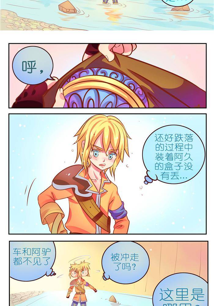 🍱少年尤特 4 第3页