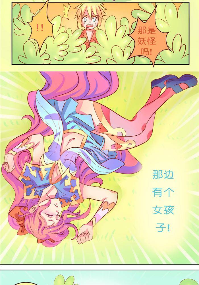 🍱少年尤特 4 第6页