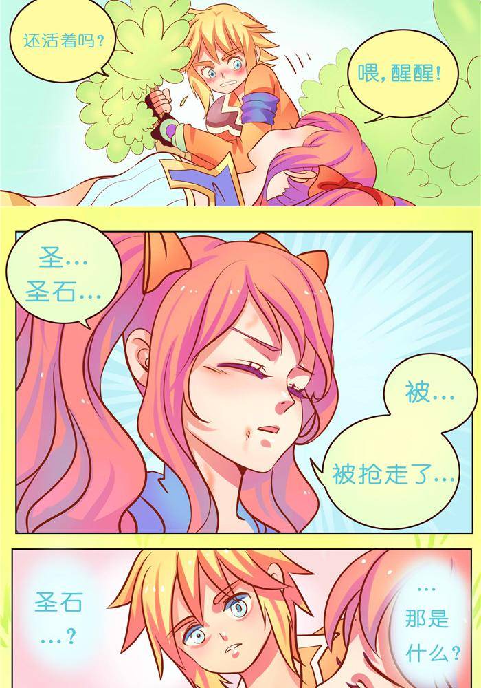 🍱少年尤特 4 第7页