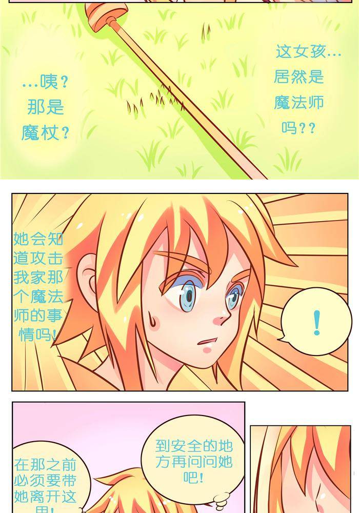 🍱少年尤特 4 第8页