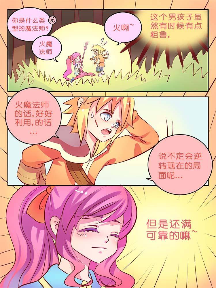 🍱少年尤特 6 第4页