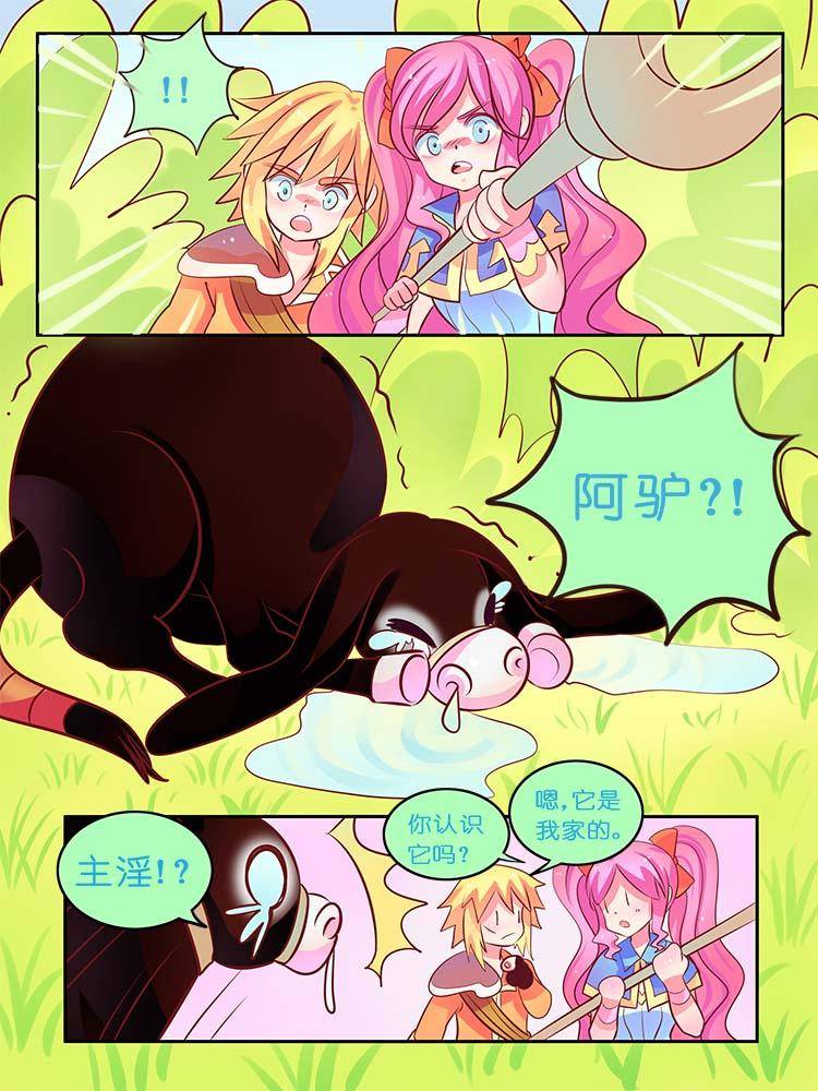 🍱少年尤特 6 第6页