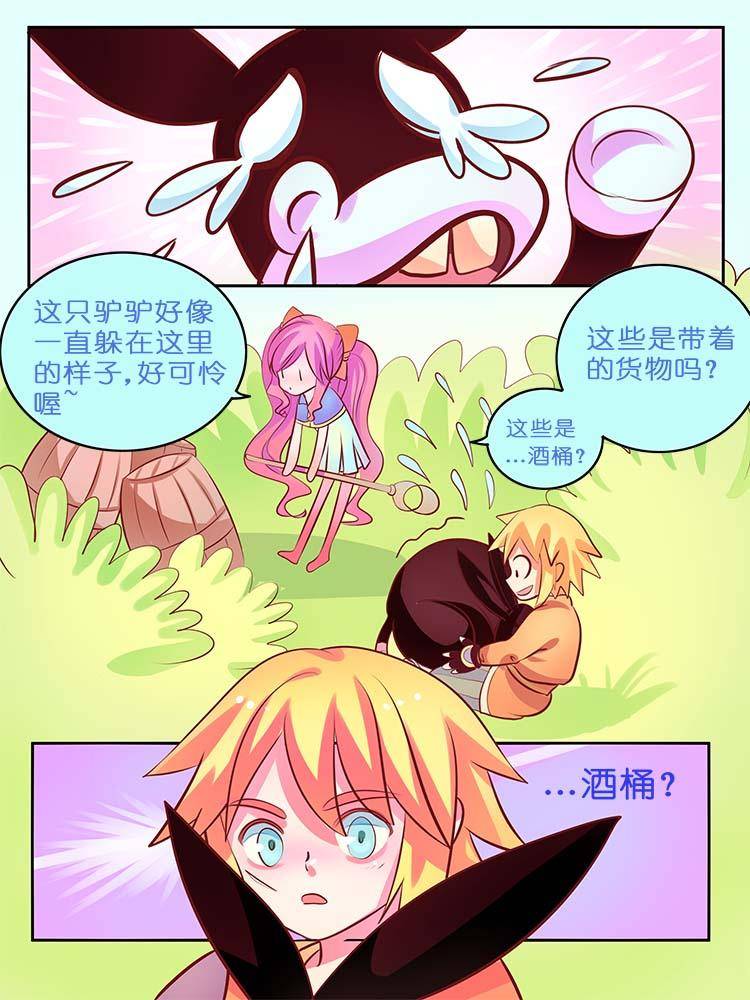 🍱少年尤特 6 第7页