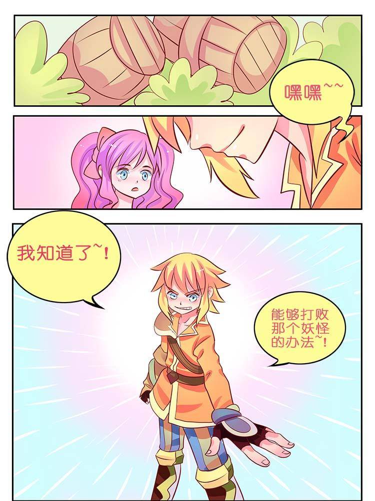 🍱少年尤特 6 第8页