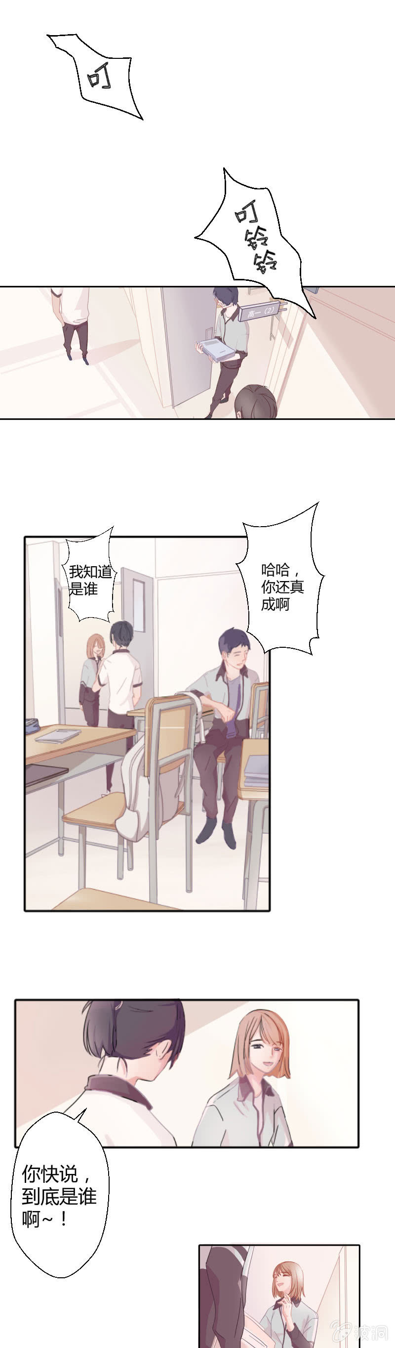 🍱少年遇見少年 第二话 失眠的原因？ 第1页