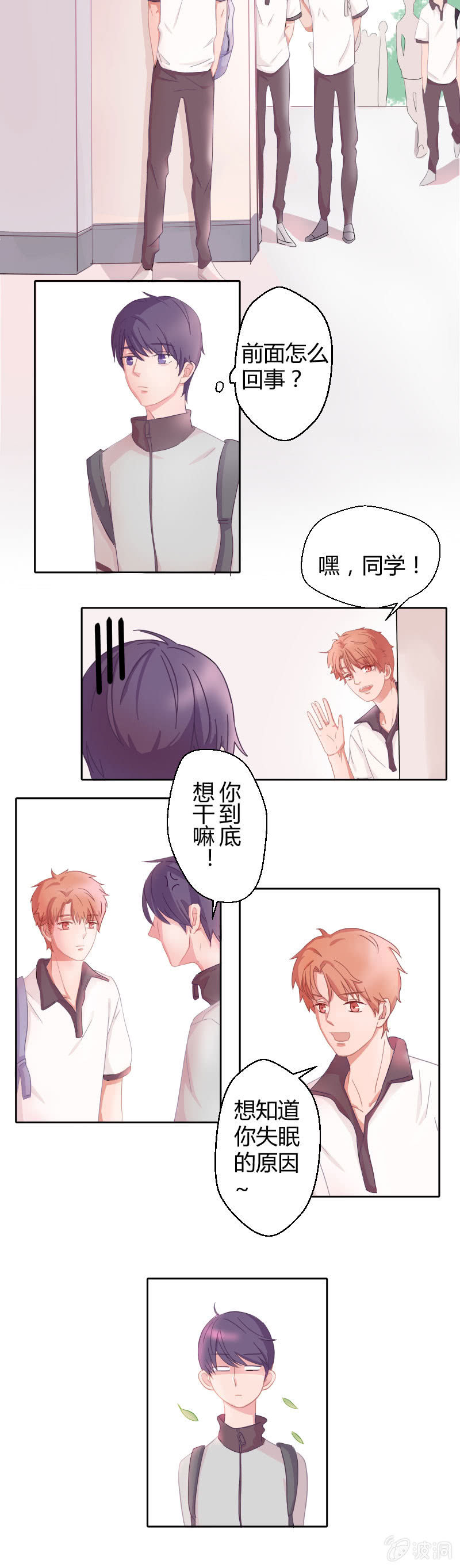 🍱少年遇見少年 第二话 失眠的原因？ 第10页