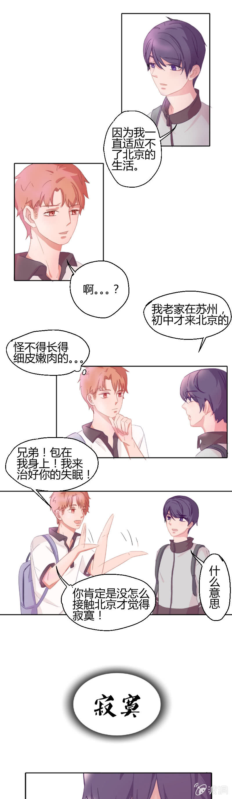 🍱少年遇見少年 第二话 失眠的原因？ 第11页