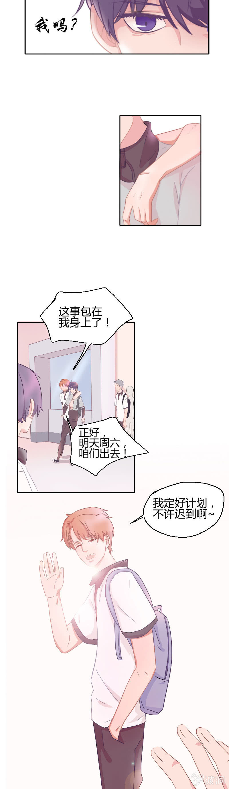 🍱少年遇見少年 第二话 失眠的原因？ 第12页