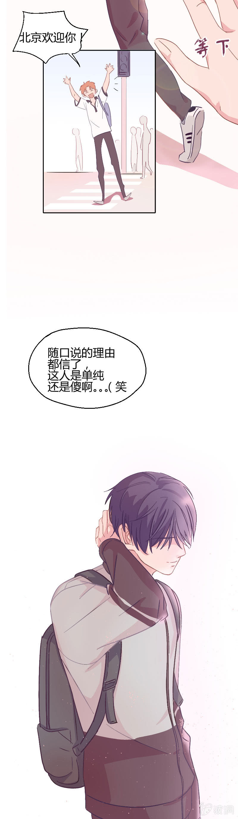 🍱少年遇見少年 第二话 失眠的原因？ 第13页