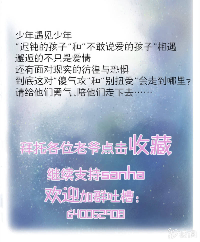 🍱少年遇見少年 第二话 失眠的原因？ 第14页