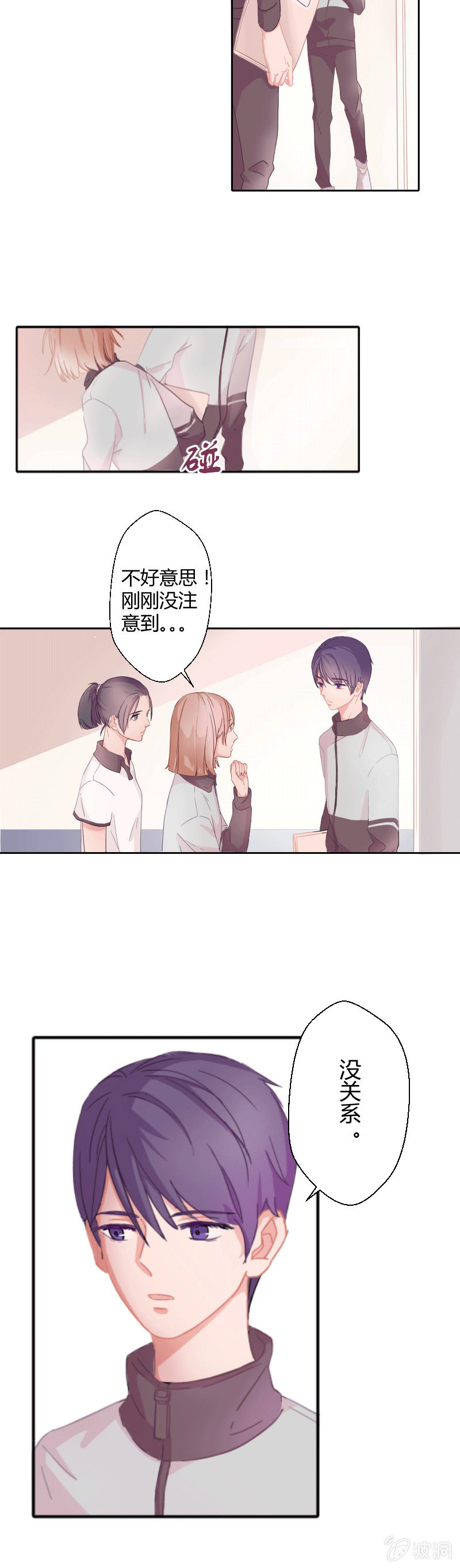 🍱少年遇見少年 第二话 失眠的原因？ 第2页