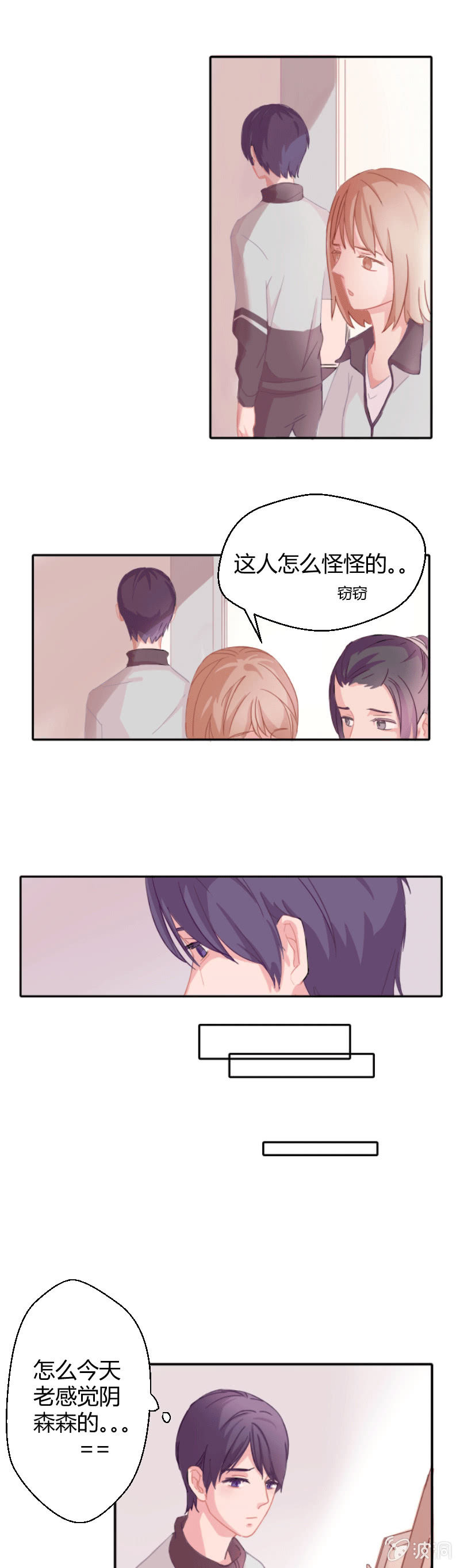 🍱少年遇見少年 第二话 失眠的原因？ 第3页
