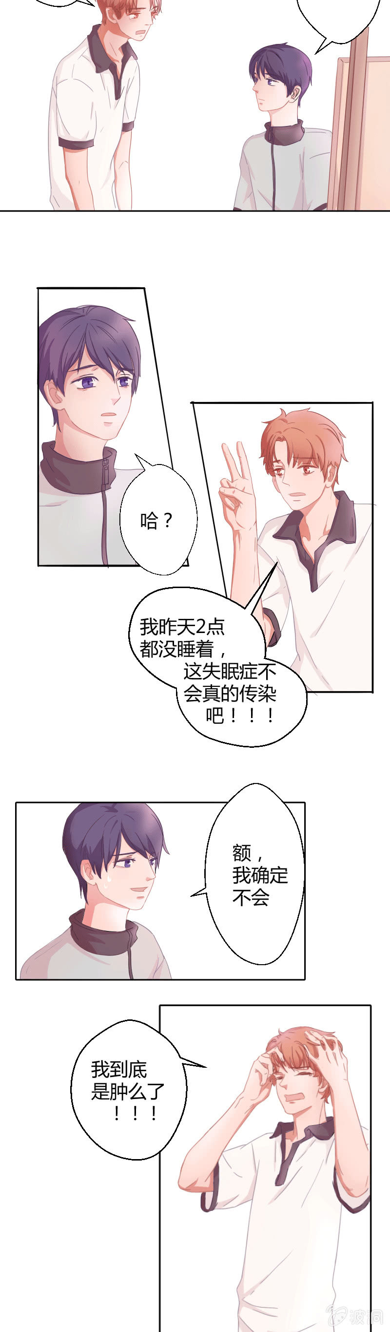 🍱少年遇見少年 第二话 失眠的原因？ 第5页