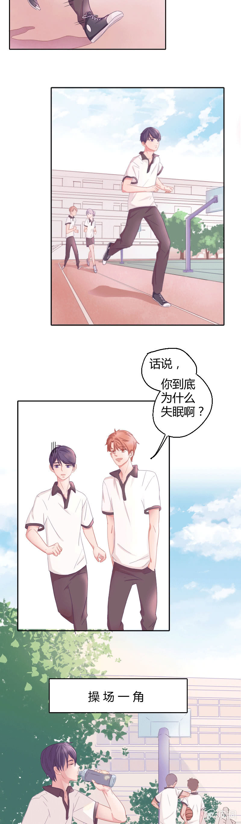🍱少年遇見少年 第二话 失眠的原因？ 第8页