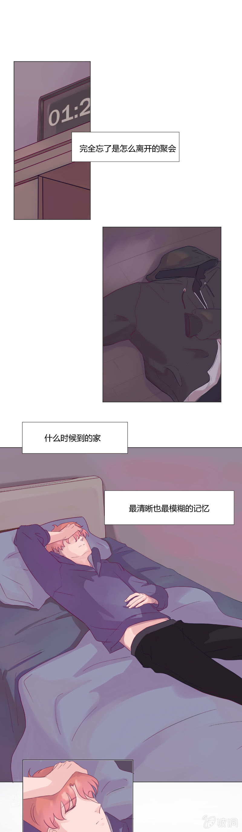 🍱少年遇見少年 第十二话 为什么！？ 第1页