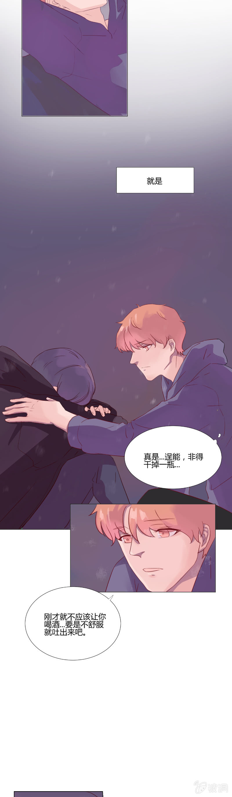 🍱少年遇見少年 第十二话 为什么！？ 第2页