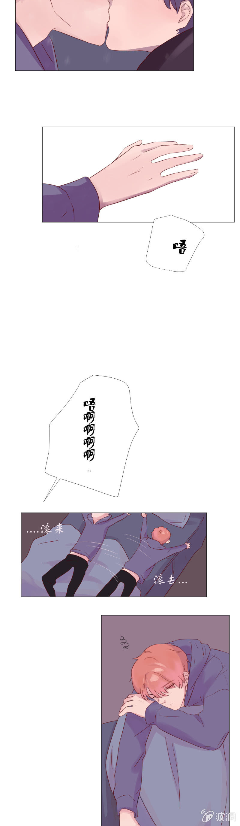 🍱少年遇見少年 第十二话 为什么！？ 第4页