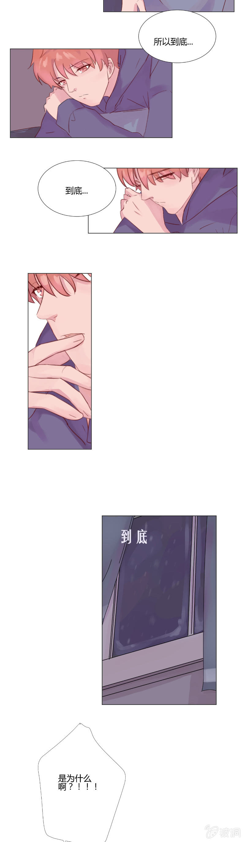 🍱少年遇見少年 第十二话 为什么！？ 第5页