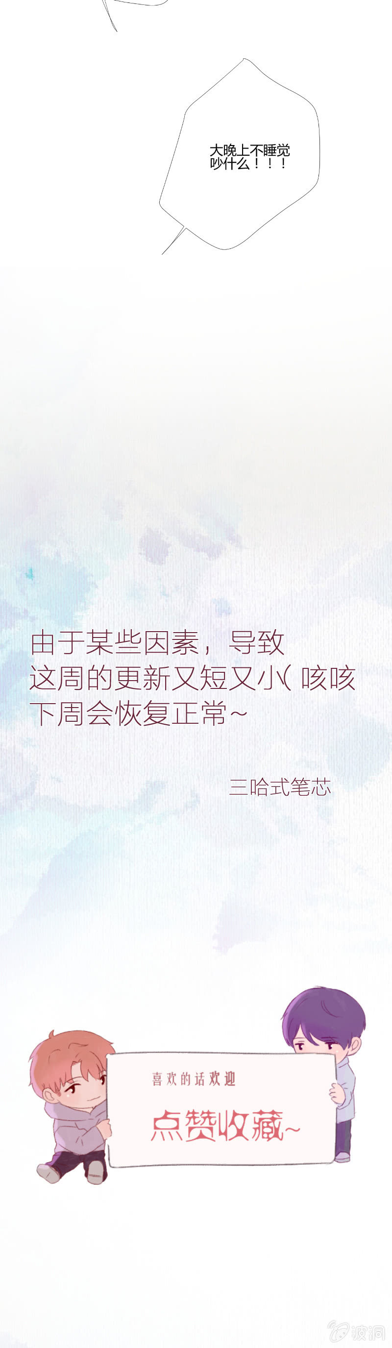 🍱少年遇見少年 第十二话 为什么！？ 第6页