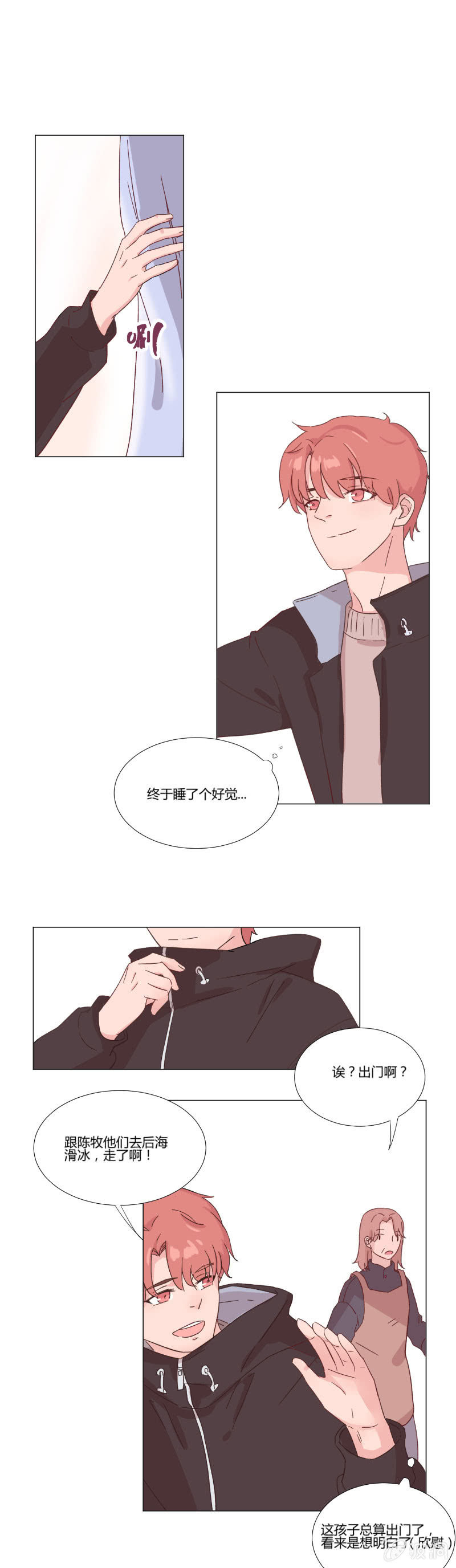 🍱少年遇見少年 第十四话 冰上的裂痕 第1页