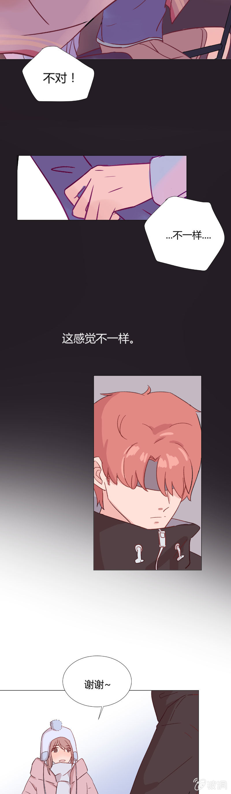 🍱少年遇見少年 第十四话 冰上的裂痕 第11页