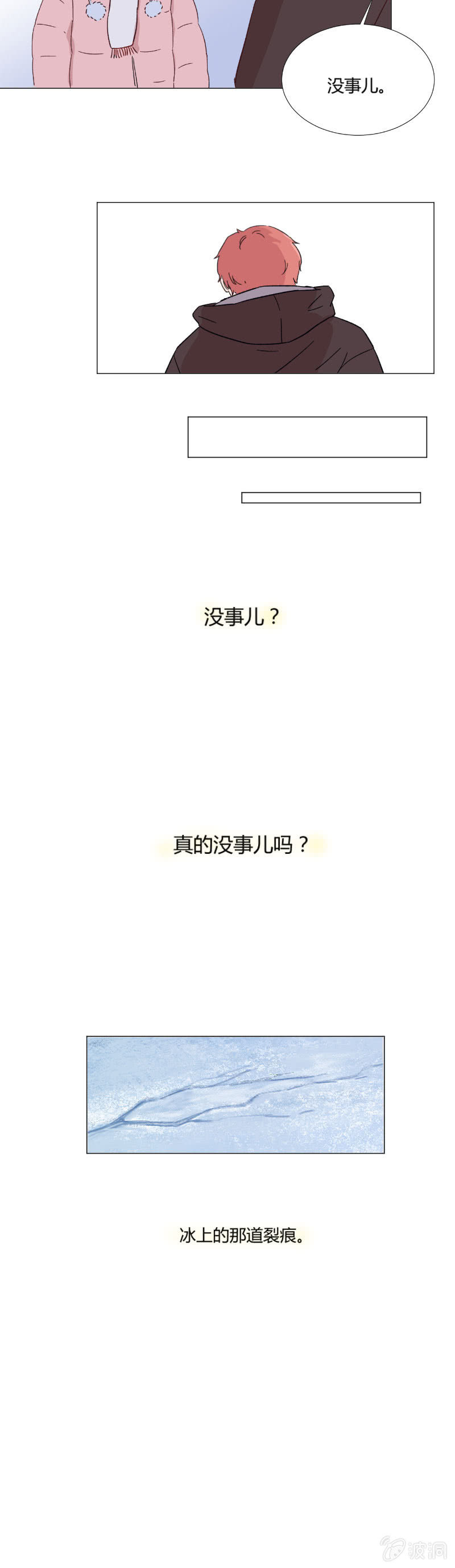 🍱少年遇見少年 第十四话 冰上的裂痕 第12页