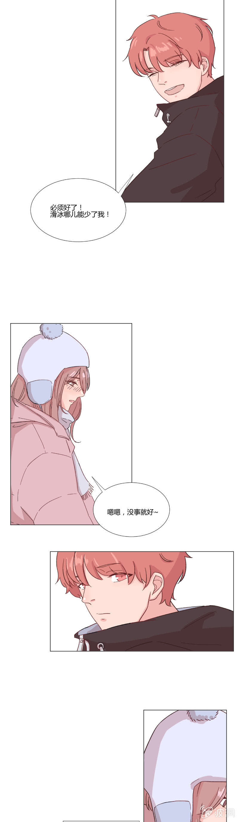 🍱少年遇見少年 第十四话 冰上的裂痕 第4页