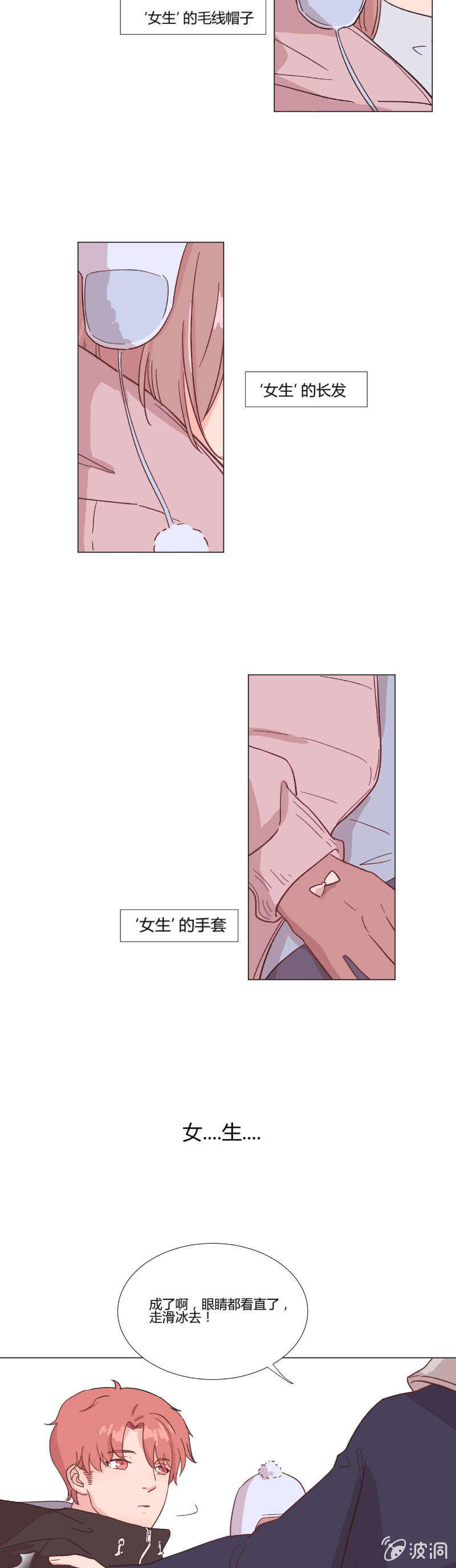 🍱少年遇見少年 第十四话 冰上的裂痕 第5页