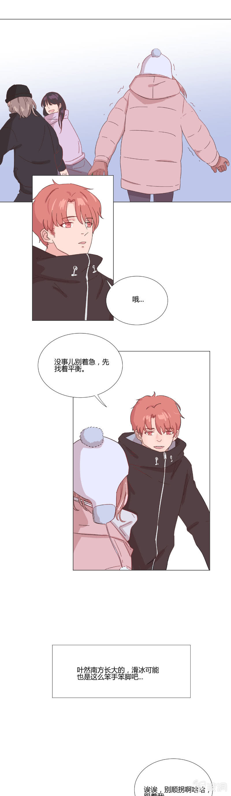 🍱少年遇見少年 第十四话 冰上的裂痕 第8页