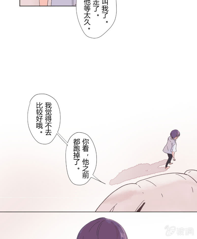 🍱少年遇見少年 第十六话 挣扎 第29页