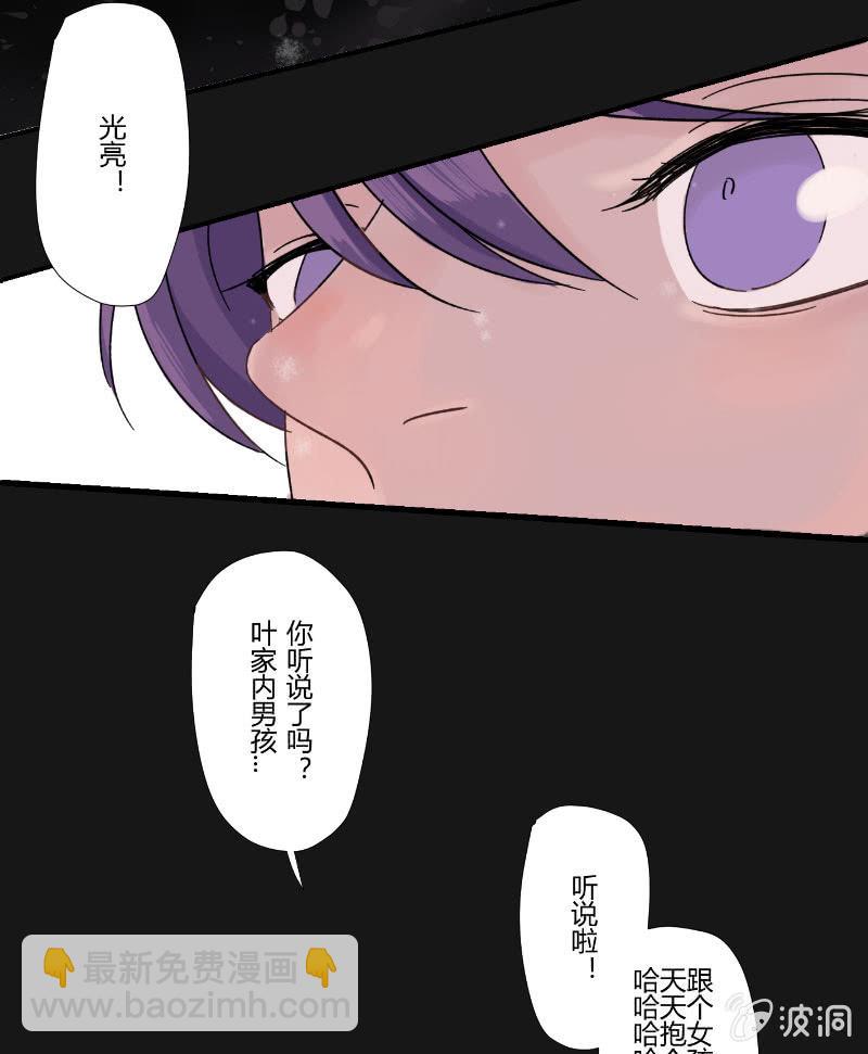 🍱少年遇見少年 第十六话 挣扎 第6页