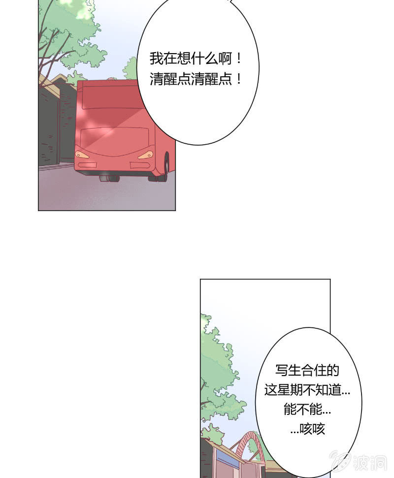 🍱少年遇見少年 第十七话 仲夏的梦 第10页