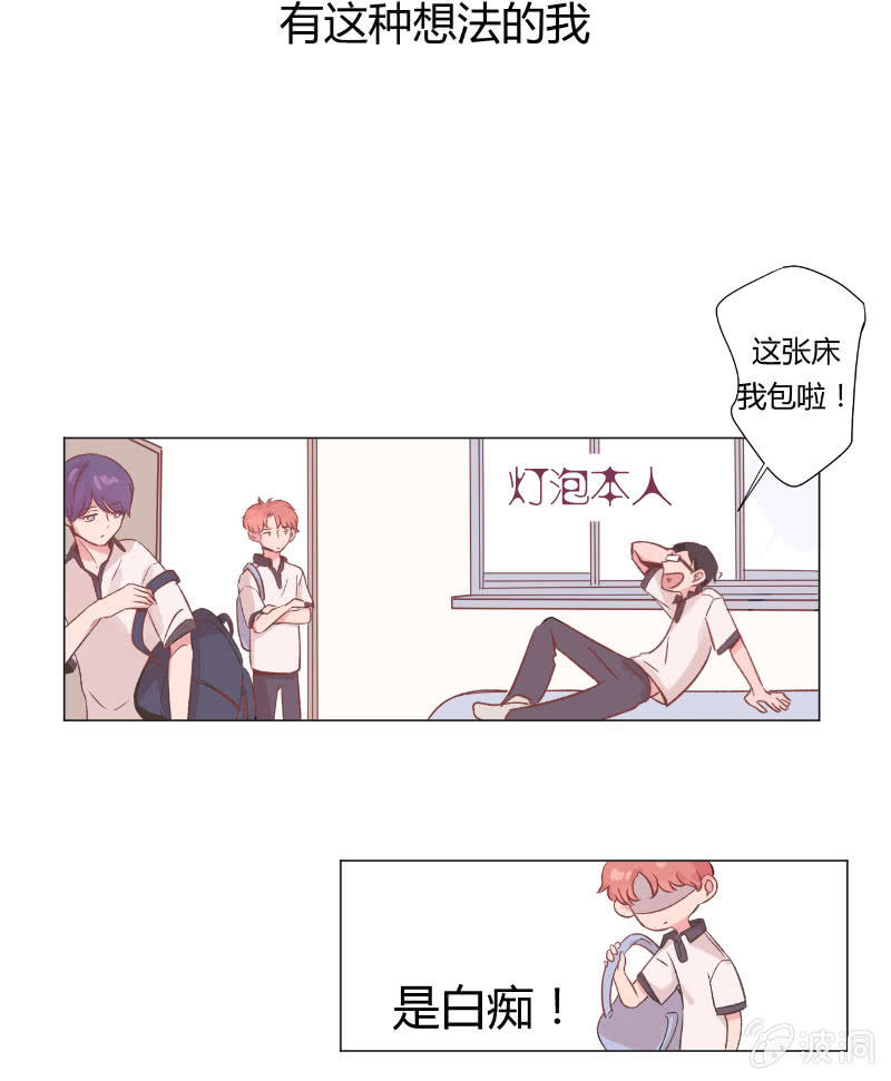 🍱少年遇見少年 第十七话 仲夏的梦 第12页