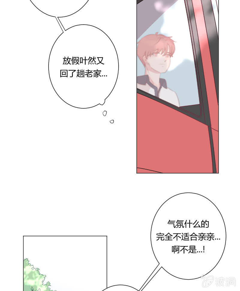 🍱少年遇見少年 第十七话 仲夏的梦 第9页