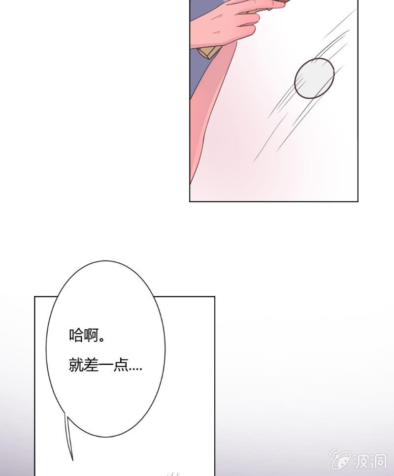 🍱少年遇見少年 第十九话 夏夜的影子 第23页