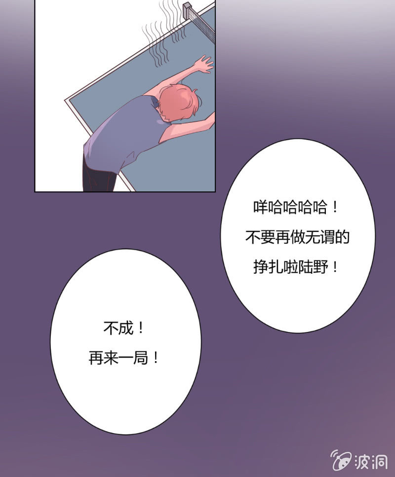 🍱少年遇見少年 第十九话 夏夜的影子 第24页