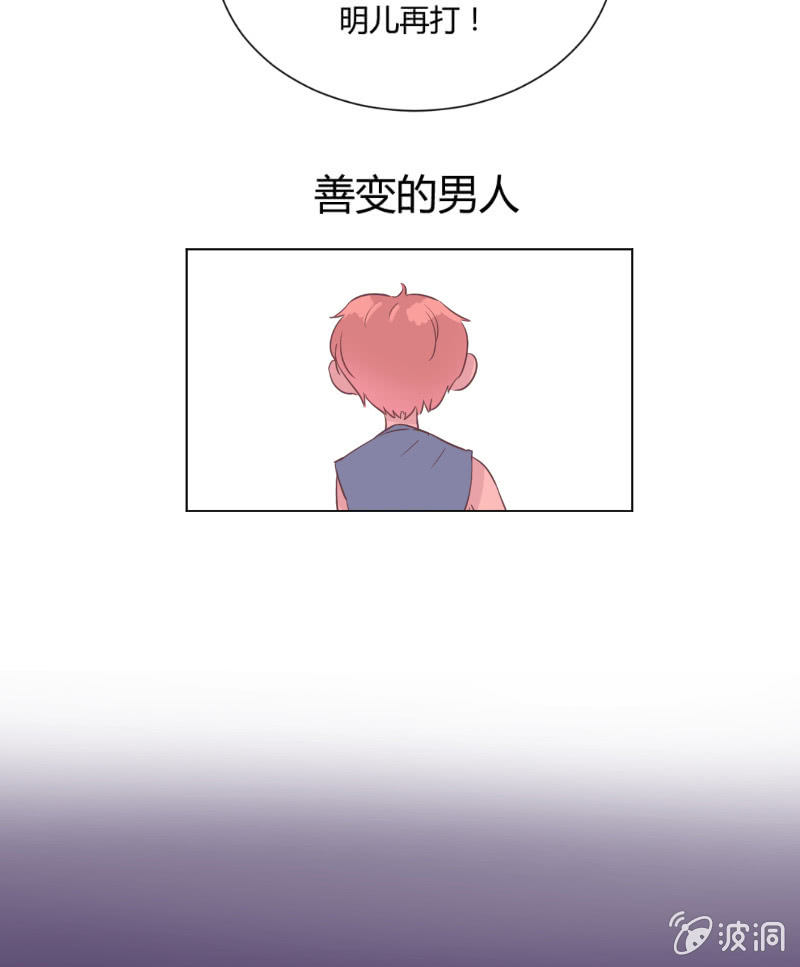 🍱少年遇見少年 第十九话 夏夜的影子 第29页