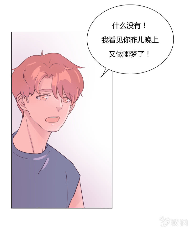 🍱少年遇見少年 第十九话 夏夜的影子 第34页