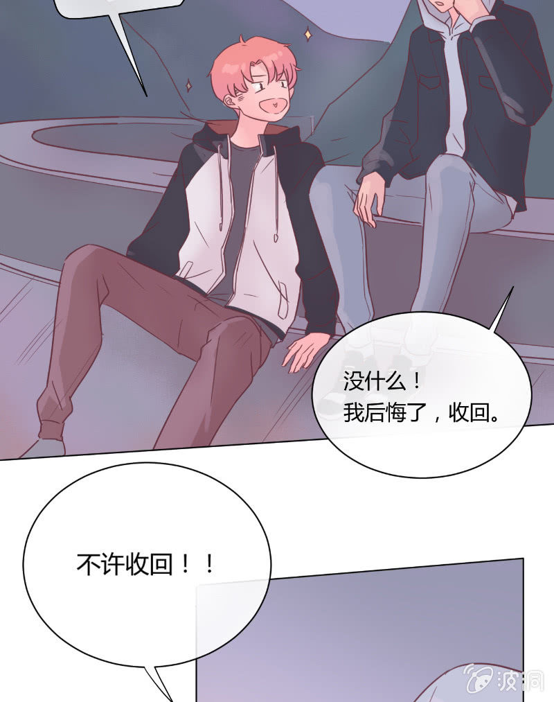 🍱少年遇見少年 第二十一话 一起 第25页