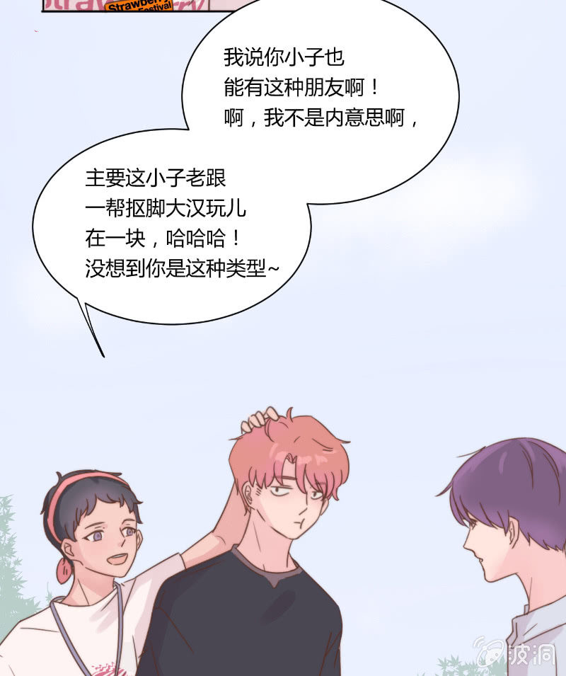 🍱少年遇見少年 第二十三话 梦魇 第9页