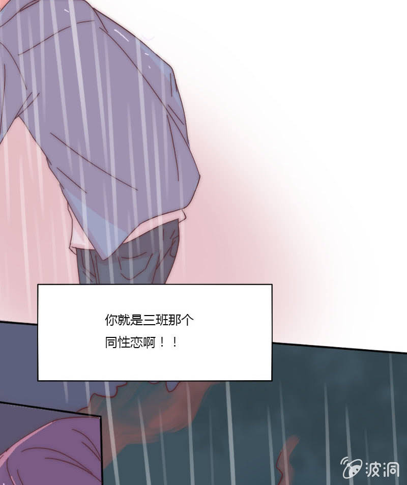 🍱少年遇見少年 第二十七话 阵雨 第27页