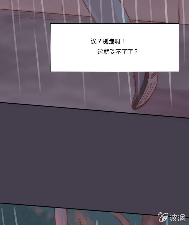 🍱少年遇見少年 第二十七话 阵雨 第30页