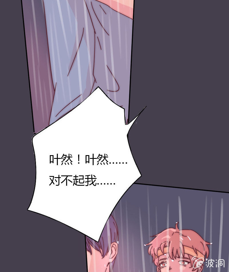 🍱少年遇見少年 第二十七话 阵雨 第37页