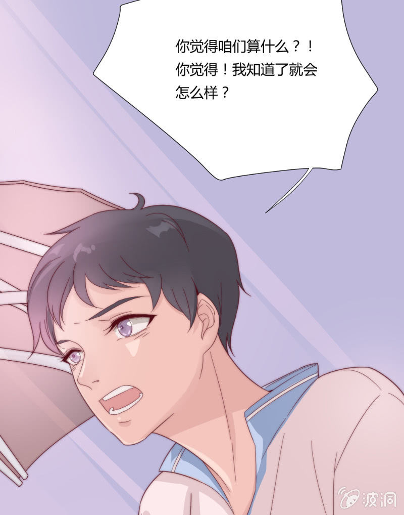 🍱少年遇見少年 第二十九话 逃避 第27页