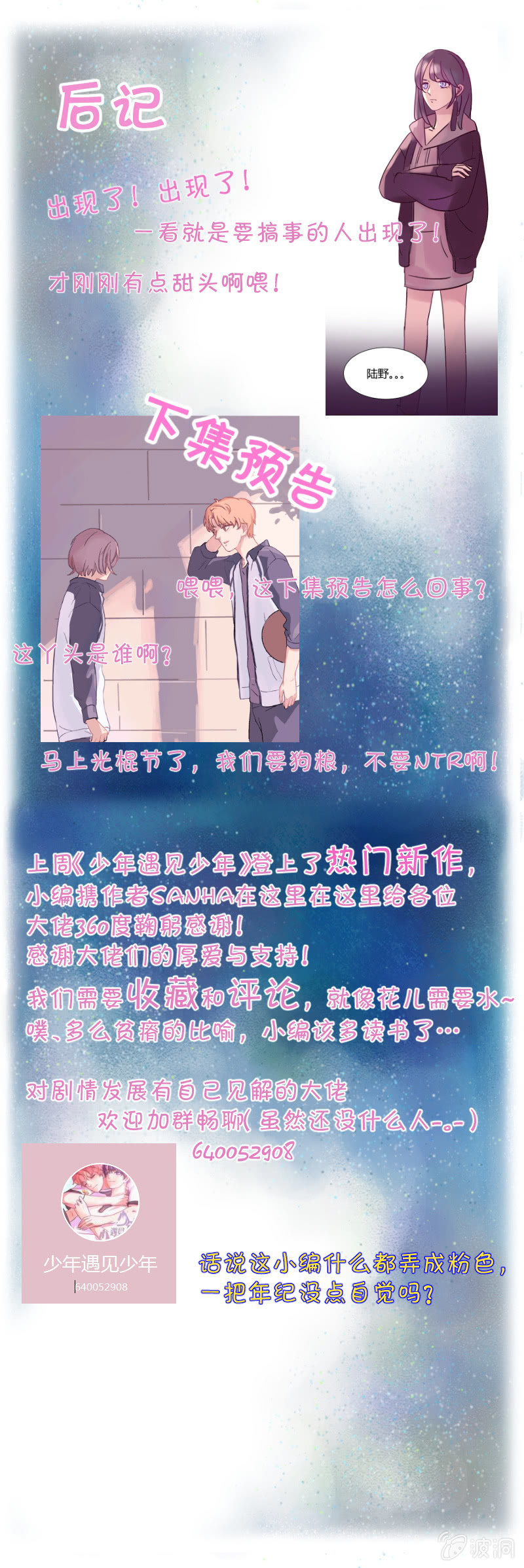 🍱少年遇見少年 第四话 月色单车 第15页