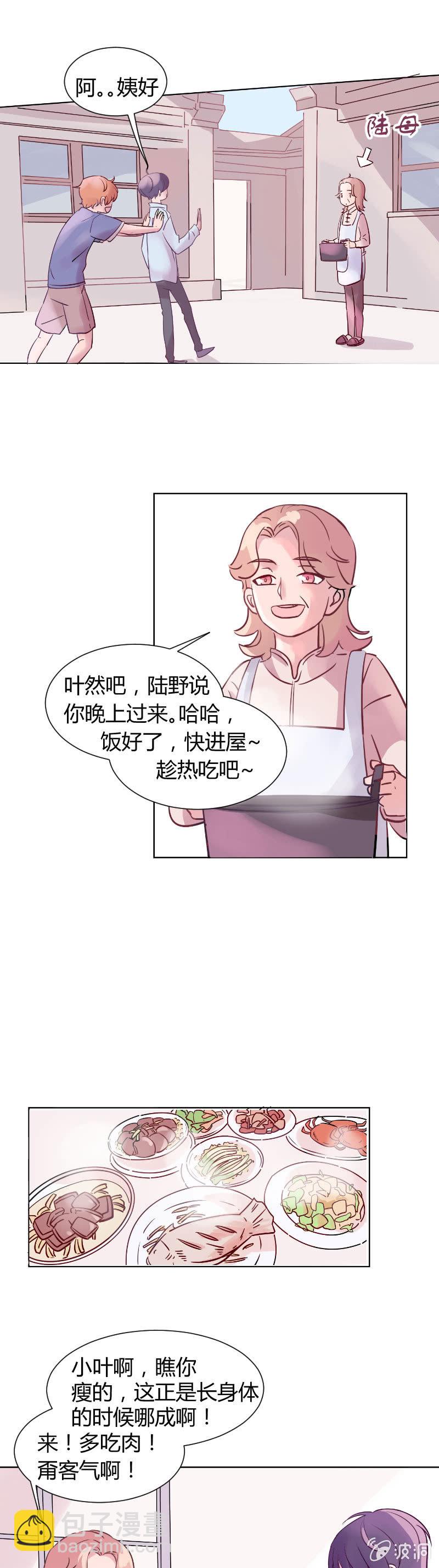 🍱少年遇見少年 第四话 月色单车 第2页