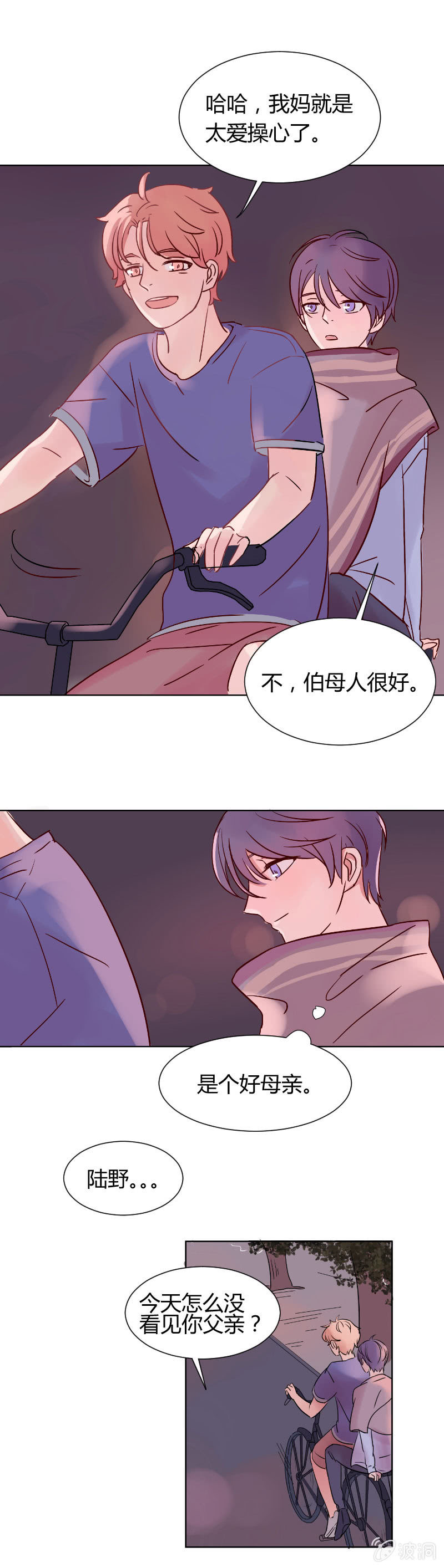🍱少年遇見少年 第四话 月色单车 第8页